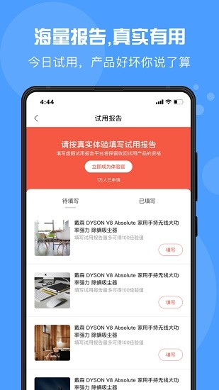 今日试用 今日试用