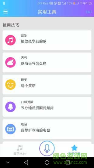杰理智能音箱软件jl smartbox