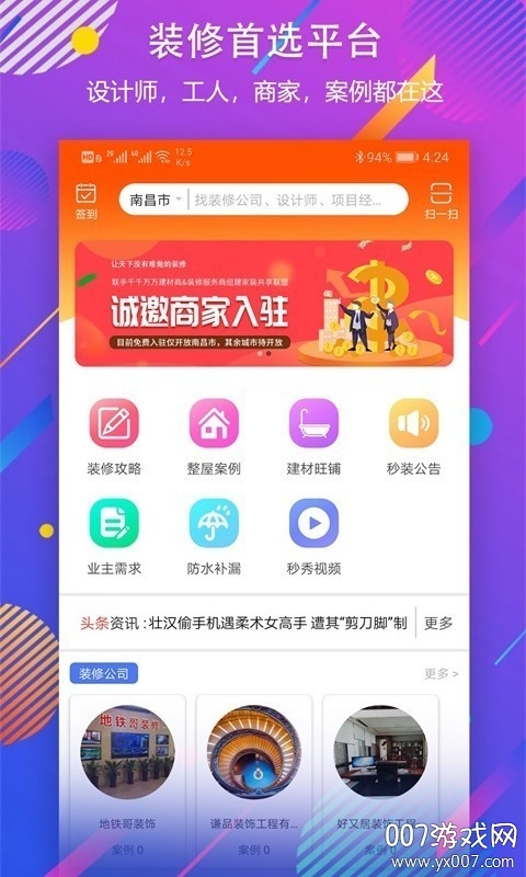 秒装同城 秒装同城