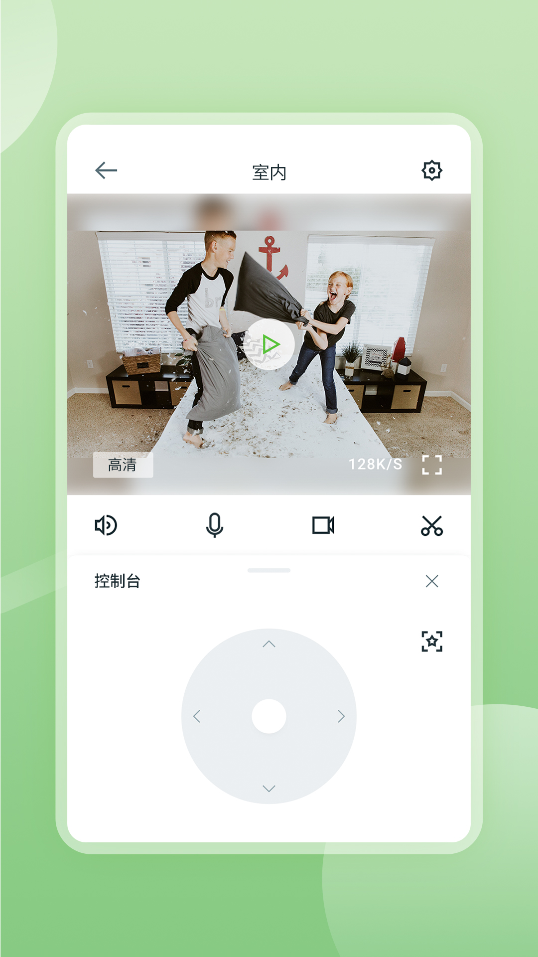 安居云监控app官方版下载