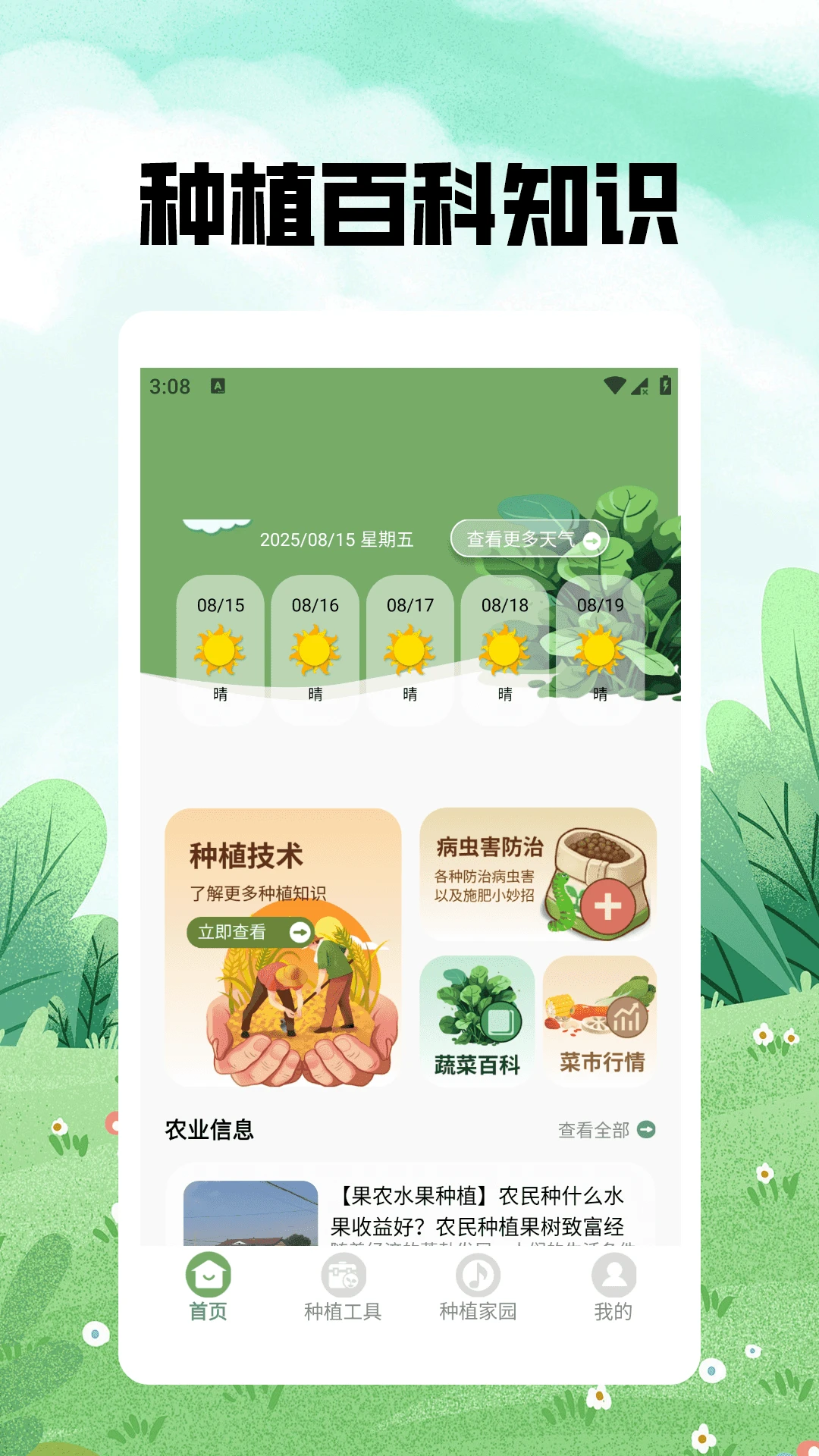 神秘的小农院极速版 神秘的小农院极速版