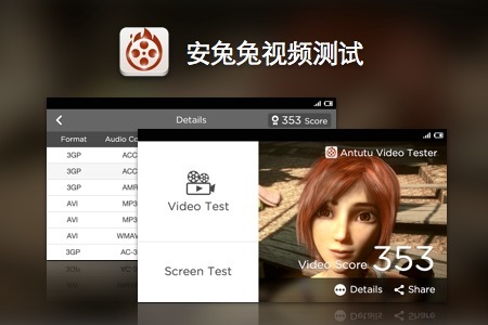 安兔兔视频测试