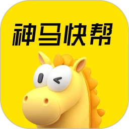 神马快帮