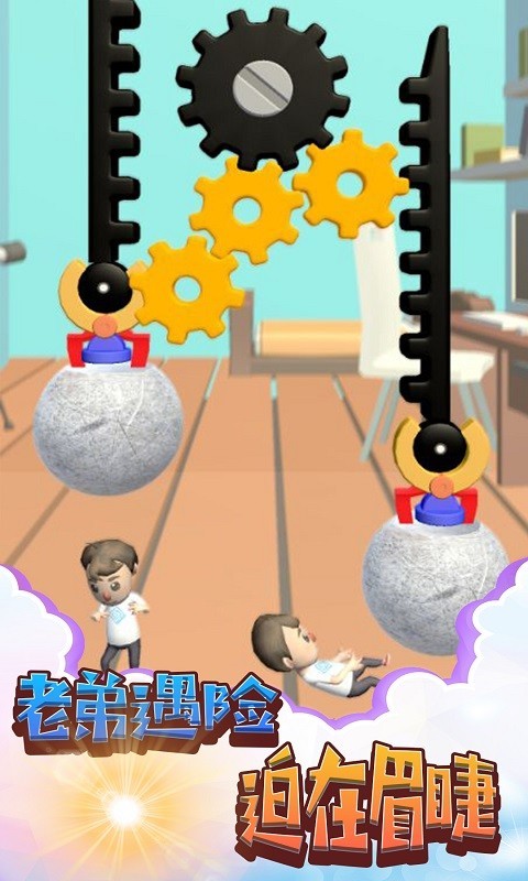 救救老弟 救救老弟