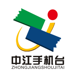中江手机台