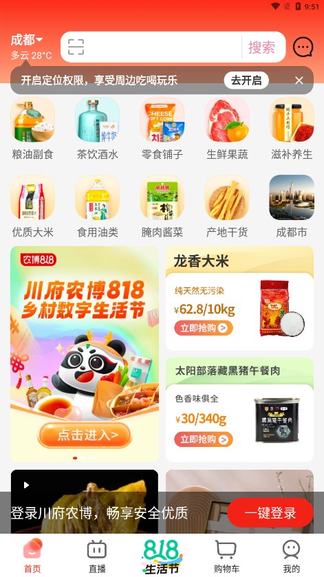 川府农博 川府农博