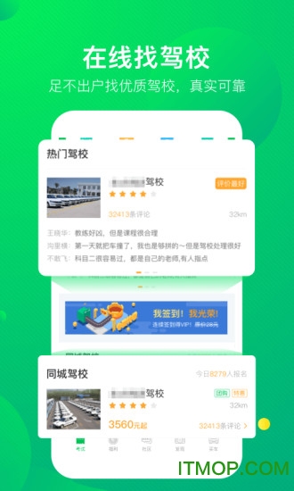 驾校一点通2023保过版 驾校一点通2023保过版