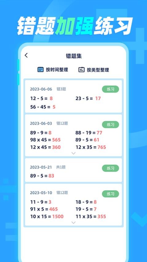 天天加减法 天天加减法