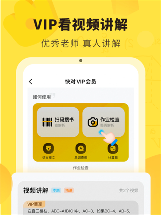 快对作业ipad客户端最新版