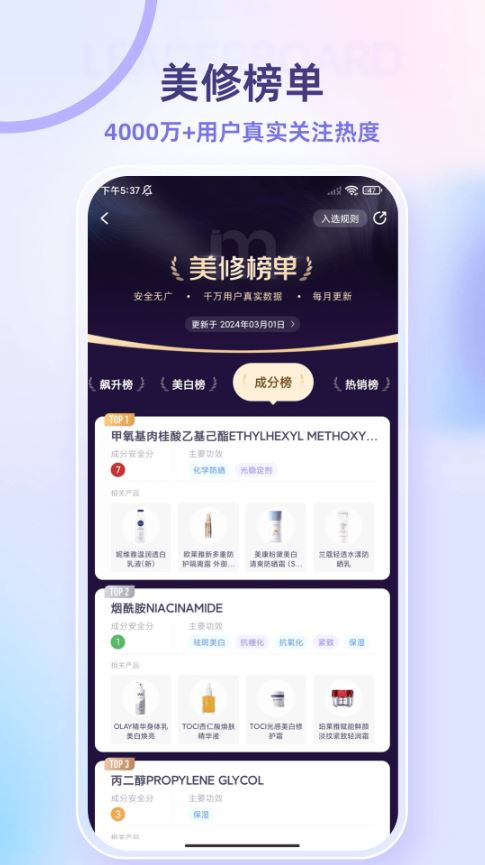 美丽修行(化妆品成分查询软件) v9.4.0 安卓手机版