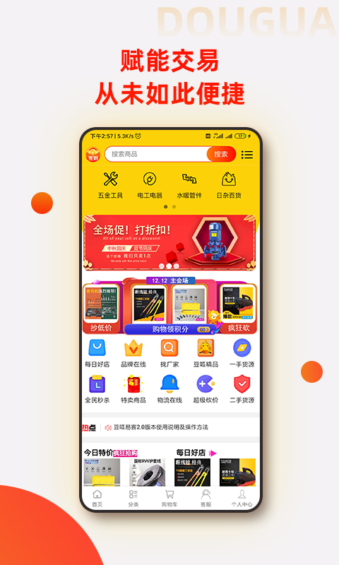 豆呱易客 豆呱易客