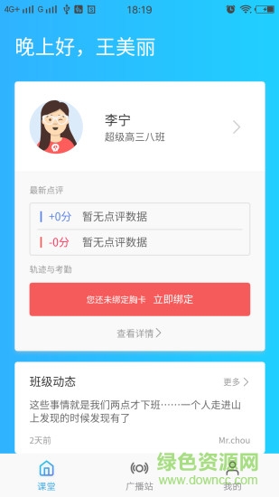 家校慧通家长版