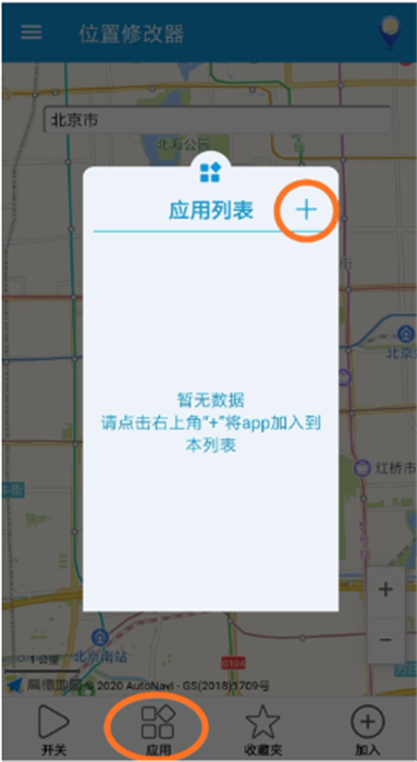 位置修改器app 位置修改器app