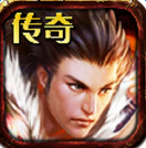 新快手游传奇无双