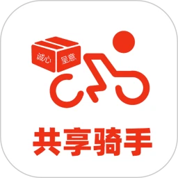 共享骑手