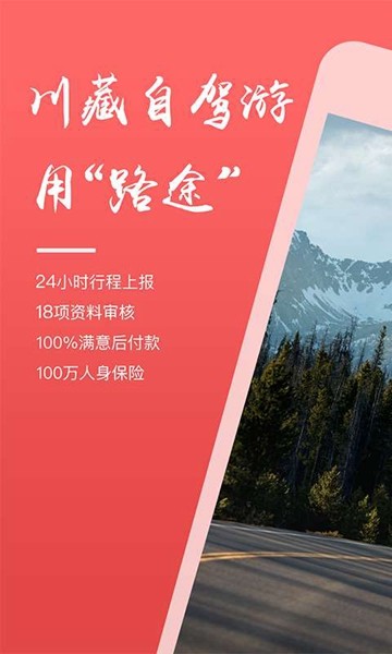 路途软件 v1.6.1