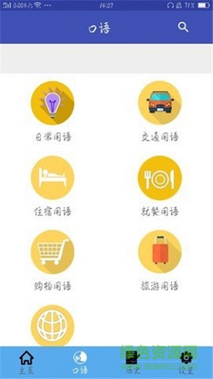 中日翻译器 中日翻译器