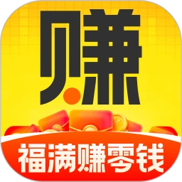 福满赚零钱