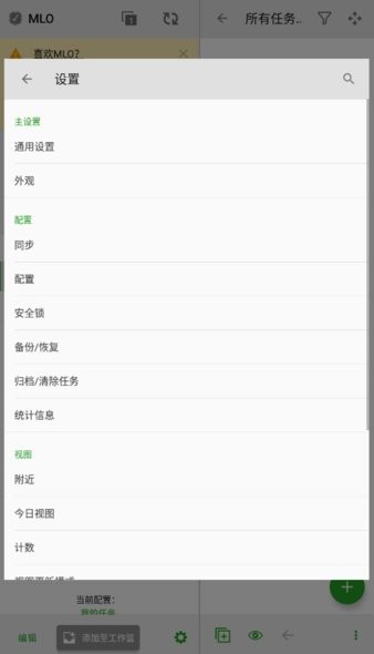 mylifeorganized中文版(MLO-4)