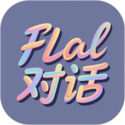 FLAl对话
