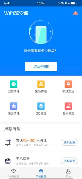 福气连WiFi