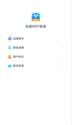 全能WiFi管家 全能WiFi管家