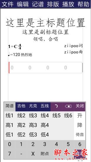 易谱ziipoo(手机写谱)v2.7.5.8 安卓手机版