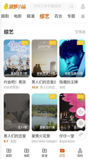 菠萝小站 菠萝小站