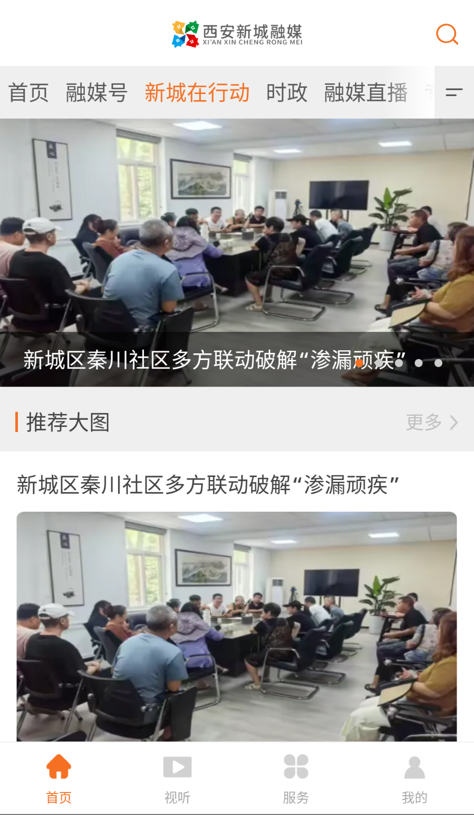 新城融媒 新城融媒