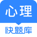 心理咨询师快题库
