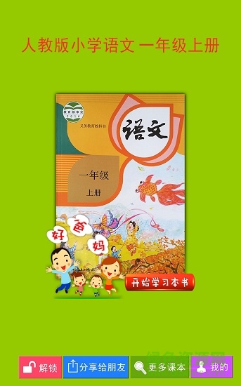 人教小学语文一上