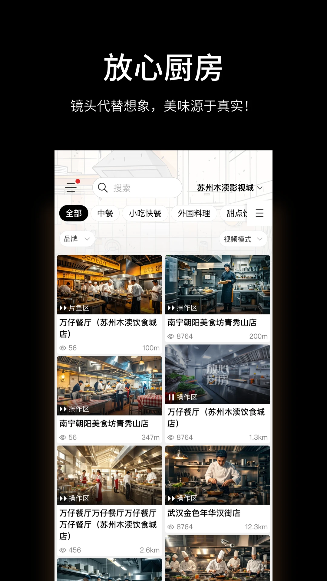 放心厨房 放心厨房