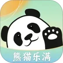 熊猫乐满