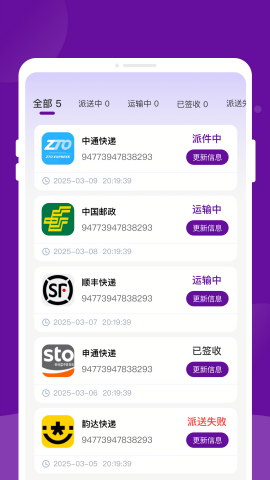 快递物流速速查