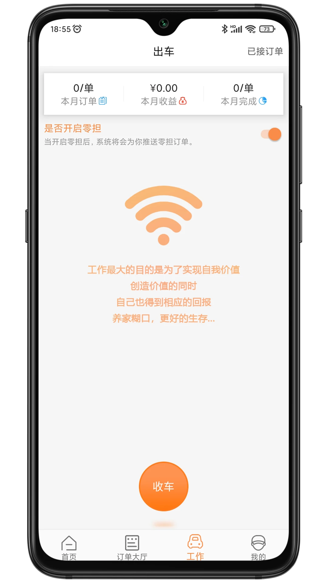 振飞司机端 振飞司机端