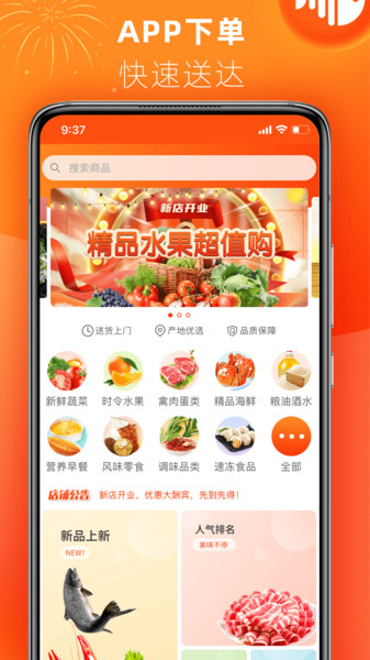 叮咚达生鲜超市