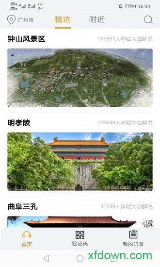 旅游景点讲解