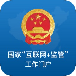 国家互联网+监管工作端