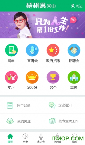 梧桐果网申(梧桐果校招)