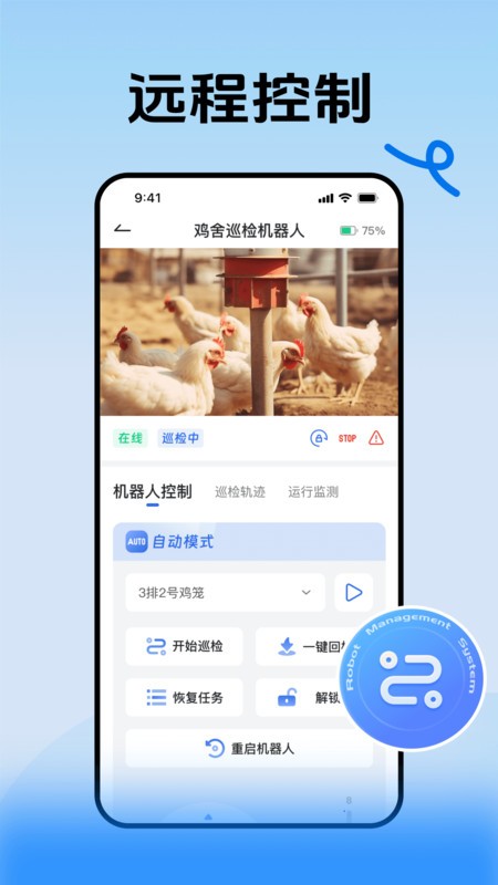 rms robot智能畜牧巡检机器人app