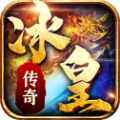 冰皇传奇：逍遥志
