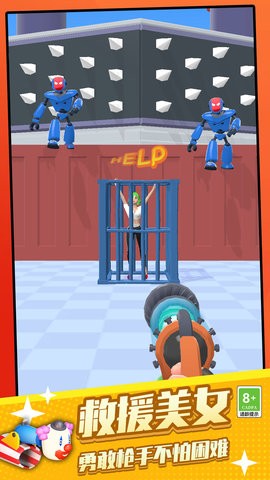 橡皮神枪手 橡皮神枪手