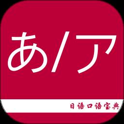 日语口语宝典