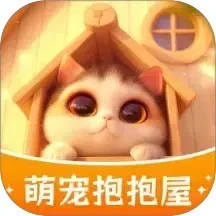 萌宠抱抱屋