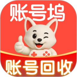 账号坞
