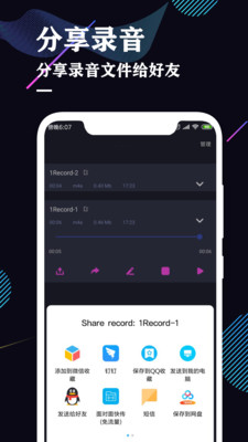录音机专业助手 安卓版v4.5