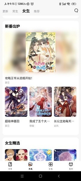喵上漫画app2024手机版 喵上漫画app2024手机版