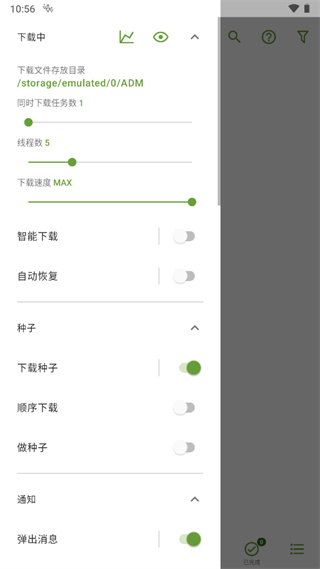 ADM下载器免费版