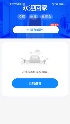 万能遥控一键连app下载