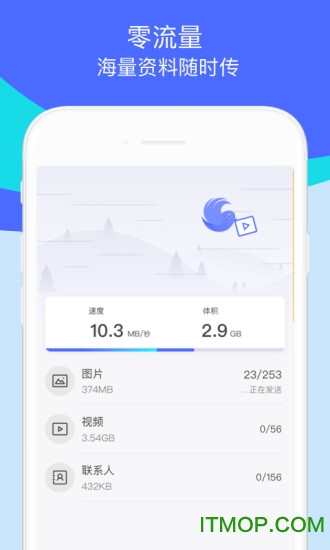 腾讯换机助手最新版